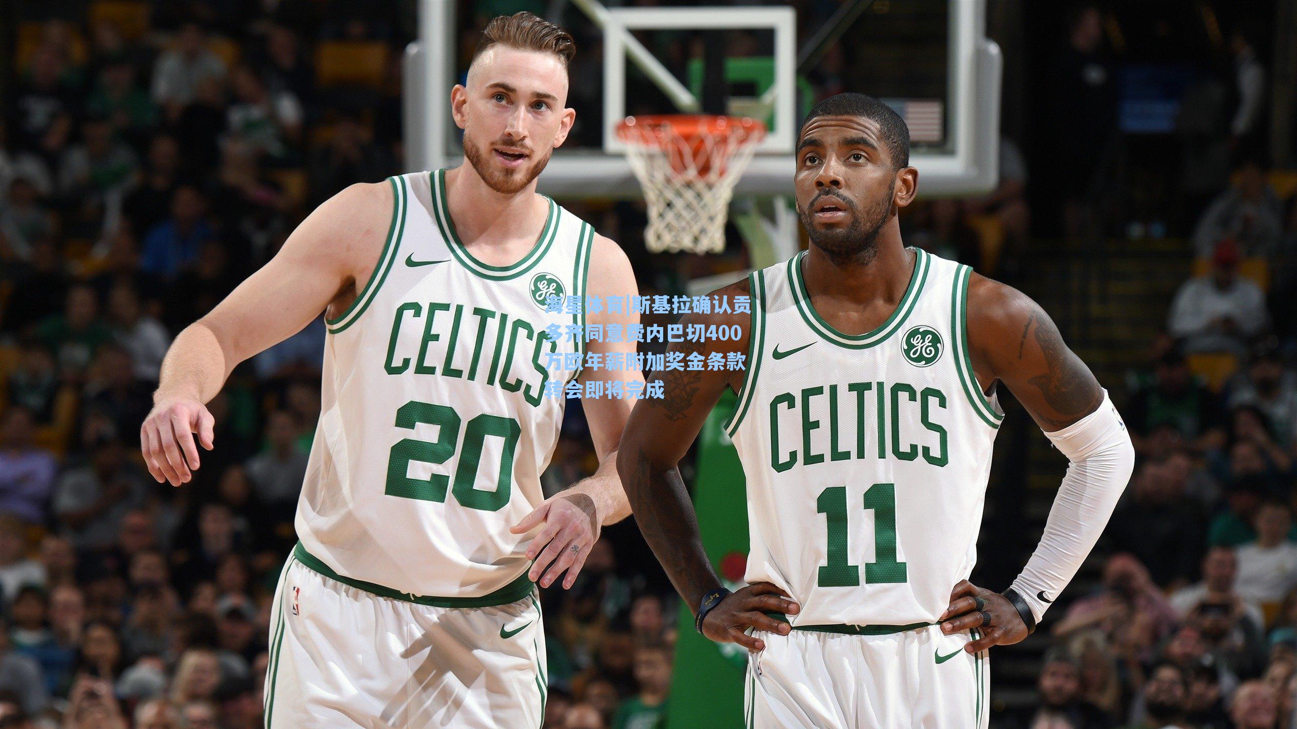 海星体育|斯基拉确认贡多齐同意费内巴切400万欧年薪附加奖金条款 转会即将完成