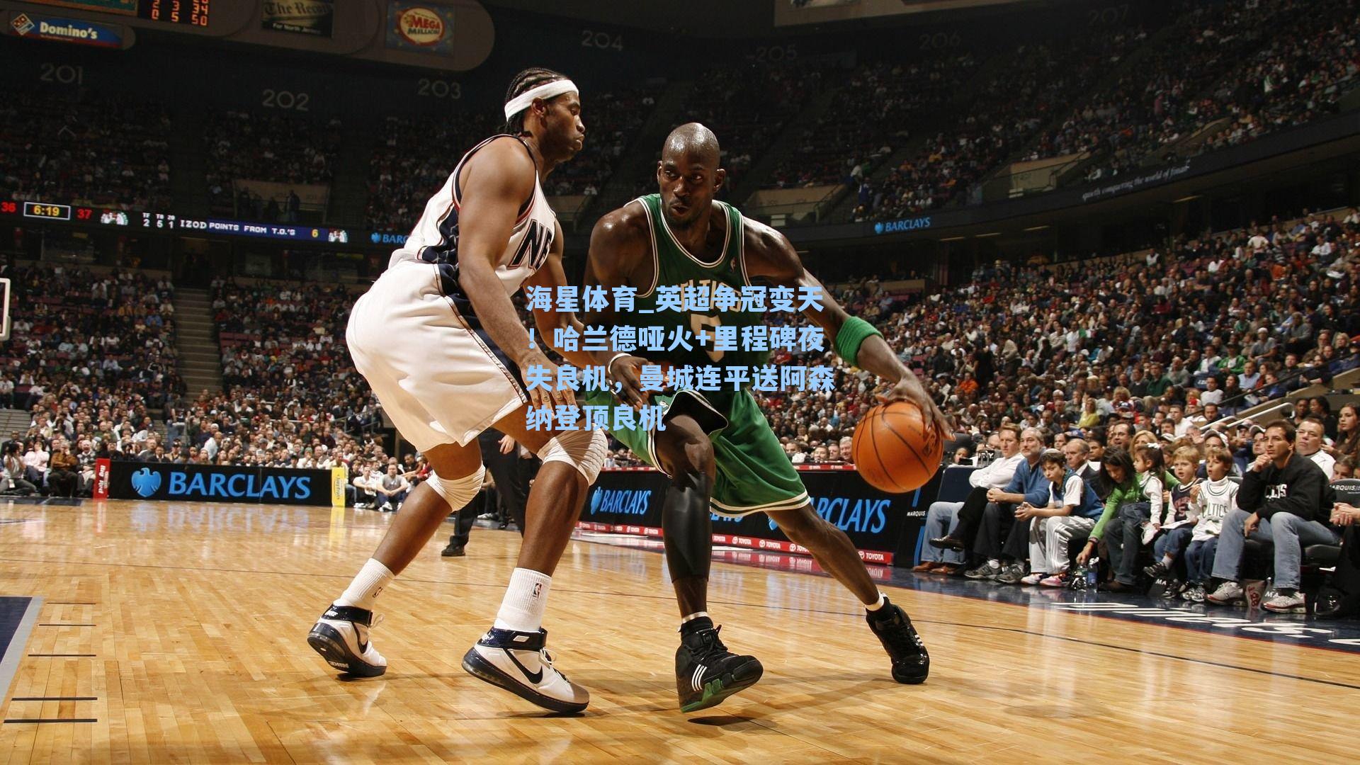 英超争冠变天！哈兰德哑火+里程碑夜失良机，曼城连平送阿森纳登顶良机