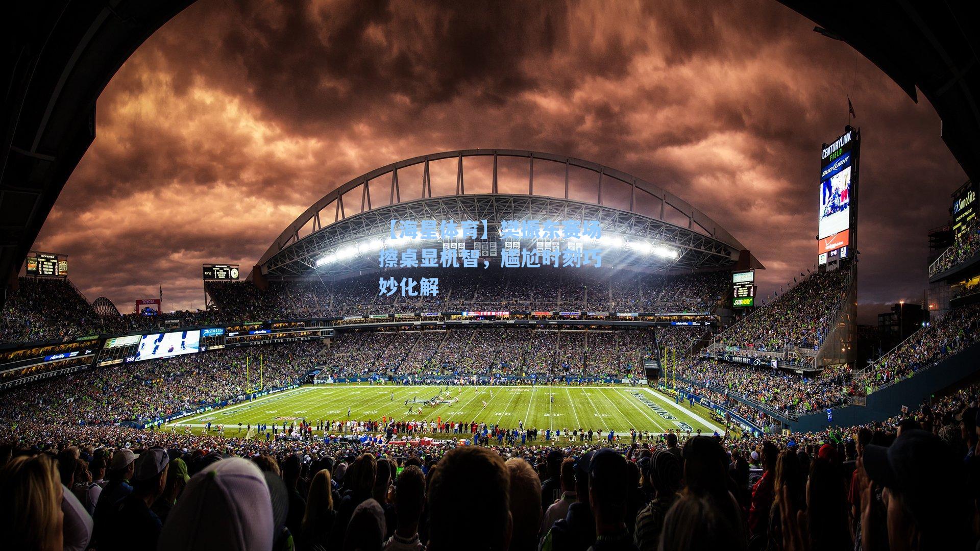 樊振东赛场擦桌显机智，尴尬时刻巧妙化解