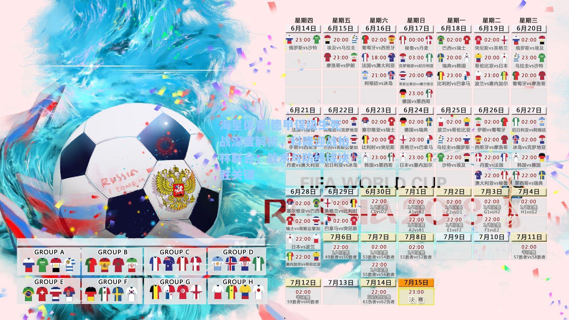 海星体育|德甲保级生死战深度解析，科隆迎战柏林联合，战术与防线成决胜关键