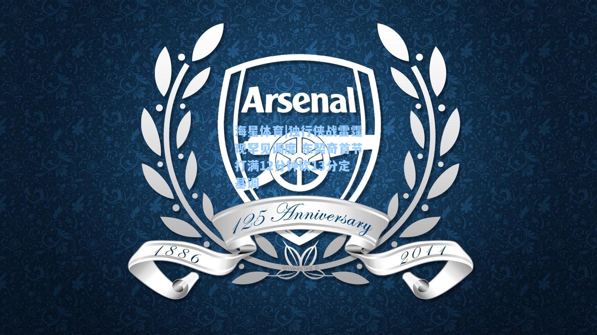 海星体育|独行侠战雷霆现罕见调度 东契奇首节打满12分钟砍13分定基调