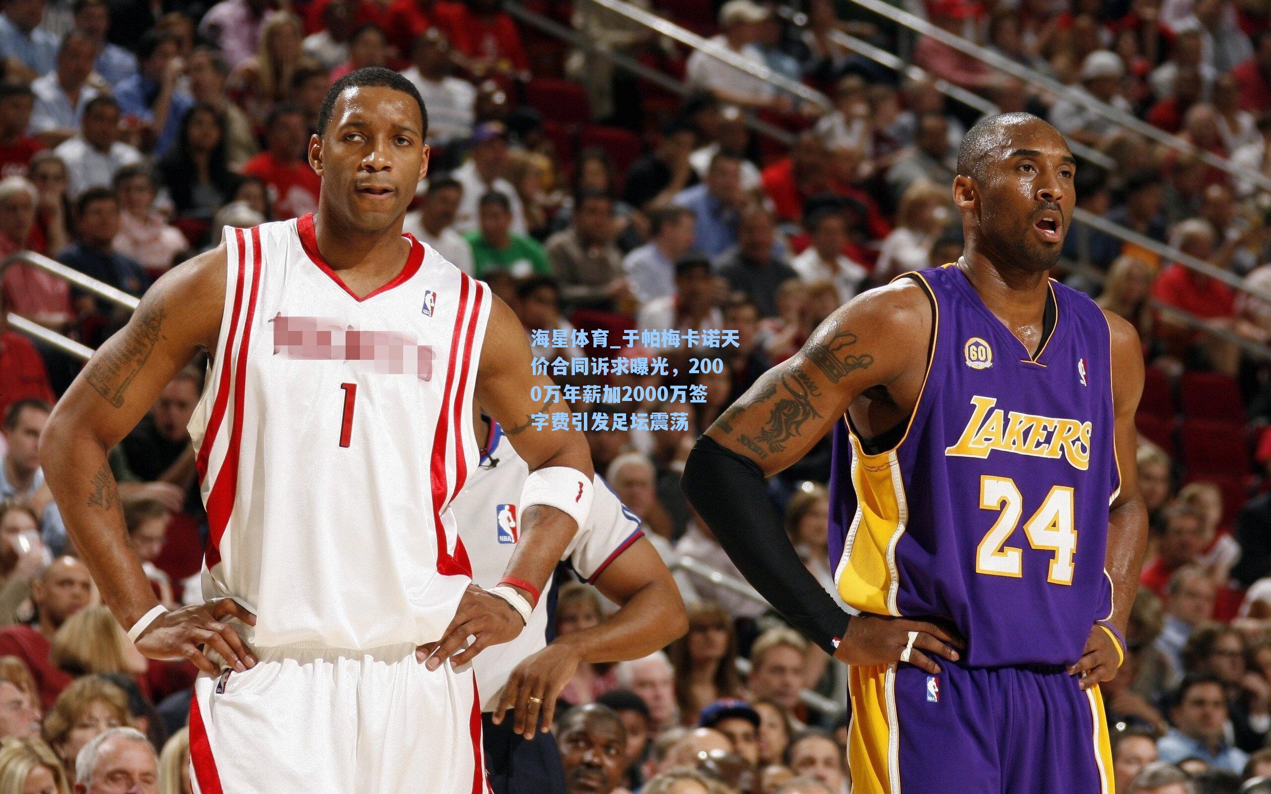 于帕梅卡诺天价合同诉求曝光，2000万年薪加2000万签字费引发足坛震荡